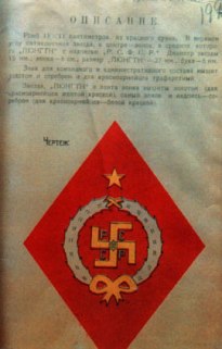 ussr-socialist-swastika1919-1920cav-red-army-prikaz.jpg